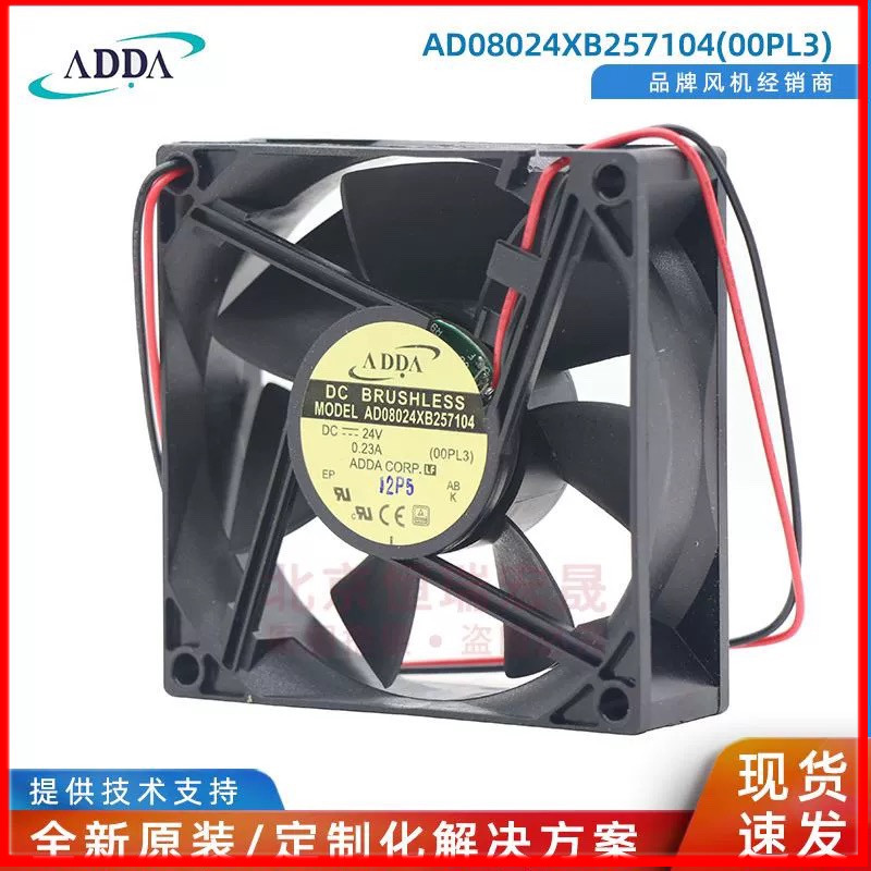 ADDA协禧 AD08024XB257104 AD0824UB-A71GL 8025 24V散热风扇