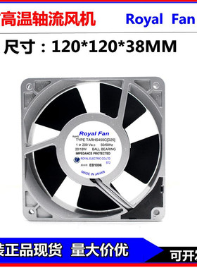 原装ROYALFAN TLHS455C TLHS456CV-28 TARHS455C[D25] 耐高温风扇