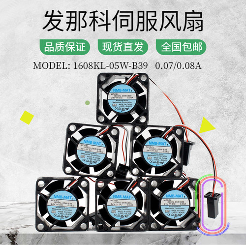 NMB 1608KL-05W-B39 24V 0.07A/0.08A 4cm发那科用伺服驱动器风扇 - 封面
