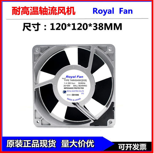 UTL/UT125C/120C/127C/126C/121C/A Royal Fan 12CM 200V散热风扇