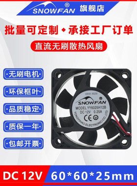 SNOWFAN 6CM耐用双滚珠直流无刷12V散热风扇工业风机YY6025H12B