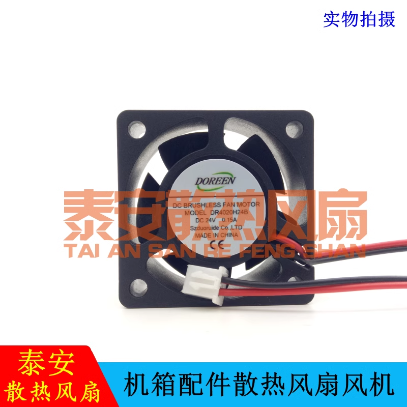 DOREENDR4020H24B散热风扇