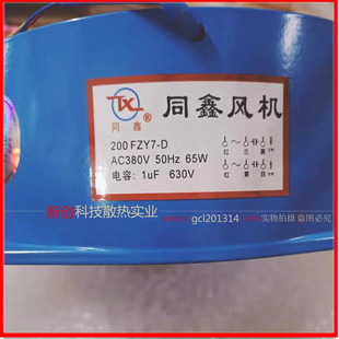 150FZY7 散热电焊机 200 风扇 65W FZY7 50Hz 同鑫风机 380V