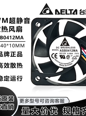 ASB0412MA 4010 4CM厘米静音12V0.08A南北桥PWM温控散热风扇
