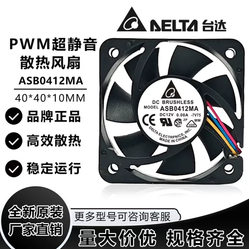 台达ASB0412MA4010静音散热扇