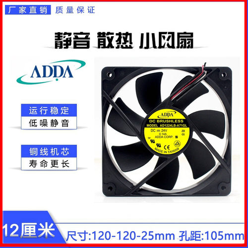 ADDA AD1224LB-A71GL 24V 0.14A 12厘米 12025 变频器 风扇