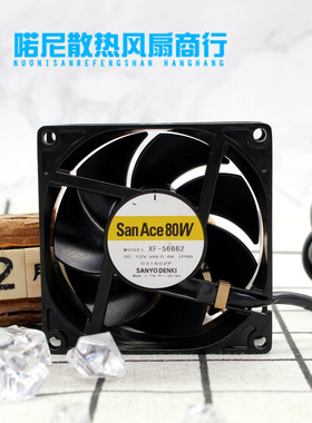 正品 SanAce80W XF-56662 9GV0812P4J06 12V 0.6A 四线 防水IP68