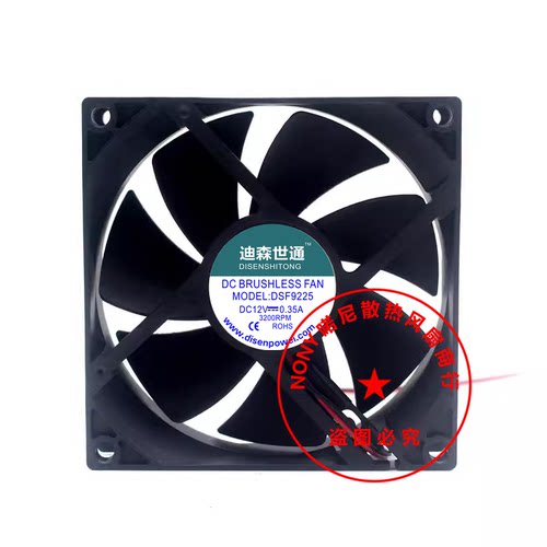 迪森世通DSF9225风扇0.35A