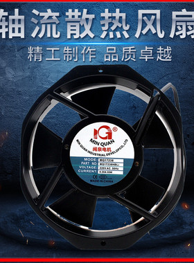 轴流风机 MQ17238HBL 220V 110V 380V 闽泉145FZY-S 散热交流风扇