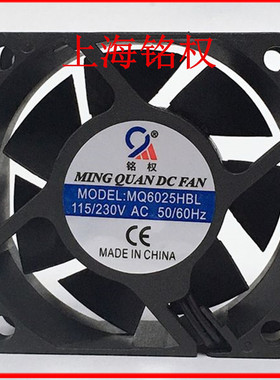 MQ6025HBL轴流风机 AC115-230V 220V110V 交流散热风扇6厘米铭权