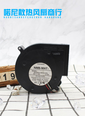 原装NMB 9733鼓风机 BG0903-B053-00L DC24V 0.43A 三线离心风扇