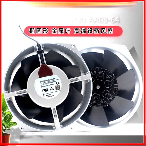 耐高温进口风扇W2S130-AA03-77