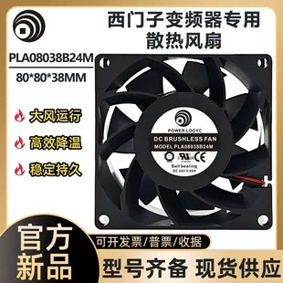 POWER LOGIC PLA08038B24M 24V 0.80A西门子变频器专用散热风扇