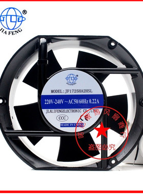 JIAFENG JF15050HA2HSL JF17251HA2HBL/HSL 220V 0.22A 散热风扇