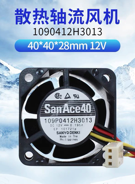 109P0412H3013三洋SanAce40 4028散热风扇静音12V 0.195A医疗设备