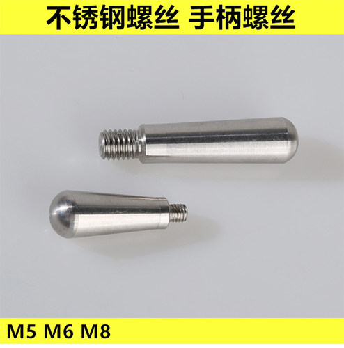 不锈钢手柄扭杆加长螺丝