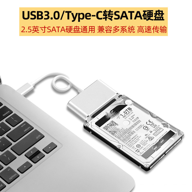 sata转usb3.0硬盘盒子type-c外置接口2.5英寸台式笔记本电脑连接