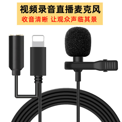 领夹收音麦录电脑手机克风