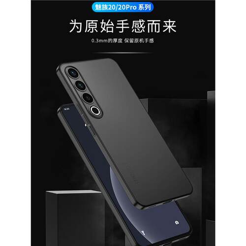 适用于魅族20Pro手机壳超