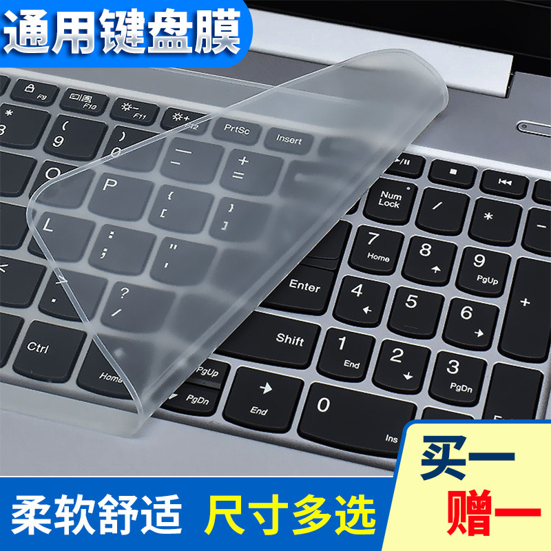 适用于小米华为通用型笔记本台式机电脑键盘保护贴膜联想华硕戴尔