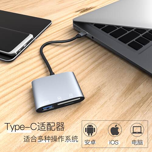 多功能读卡器type-c转换华