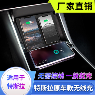 特斯拉Tesla3无线充电板Model3/Y/S/X丫手机车载配件充电器改装