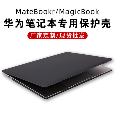 适用华为笔记本保护壳Mate