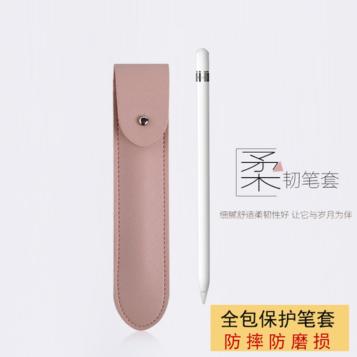 苹果ipencl笔保护套皮a新