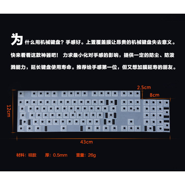 机械键盘膜防尘套罩保护透