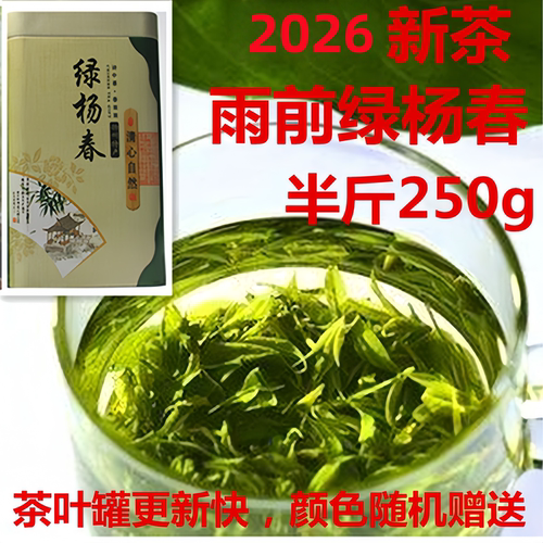 绿杨春茶叶雨前捺山绿阳扬春礼盒