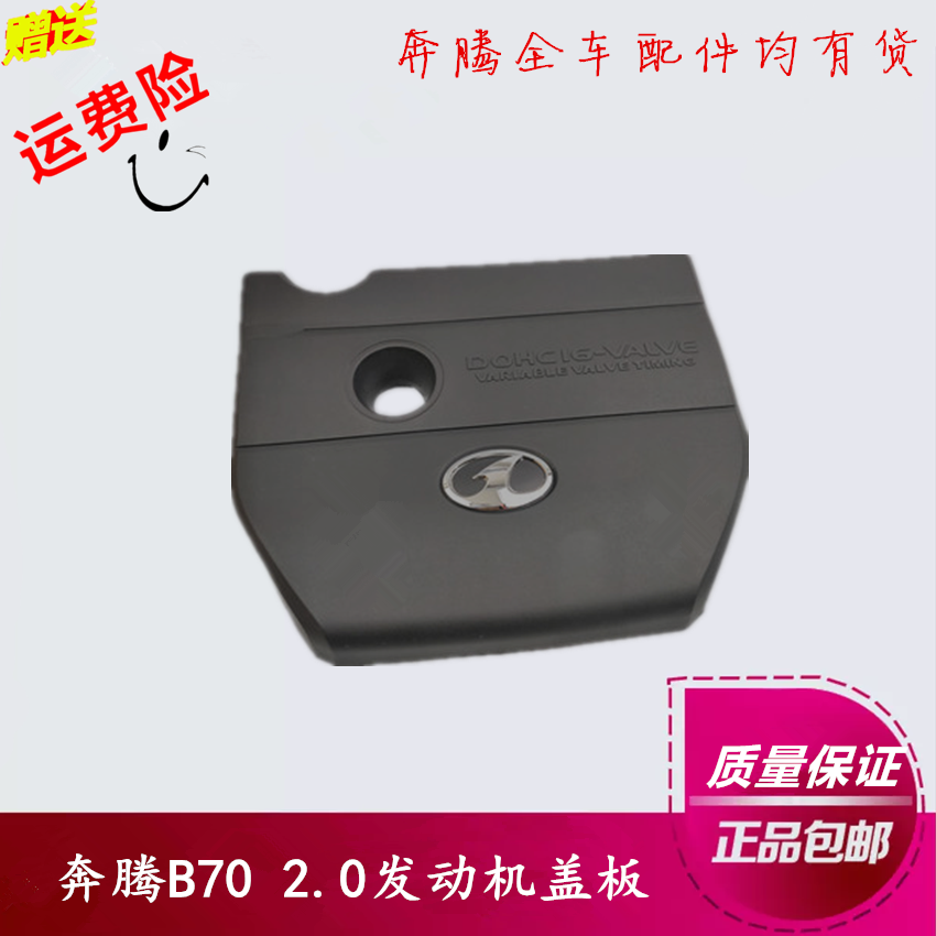 Pentium B70 engine Cover plate engine Guard board B70 2.0 engine Shield Veneer Launch Protecting coverin the Car/Articles/Fitting/Refit , Auto Parts and Accessories , Underbody protection plate/Engine baffle  category - from Buy2taobao.com to provide professional Taobao agent buy service