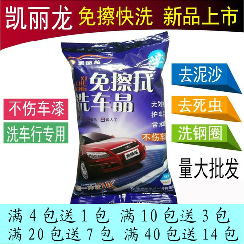 凯丽龙免擦洗车晶无划痕洗车粉高浓缩洗车液王宝精洗车行4S店专用 - 封面