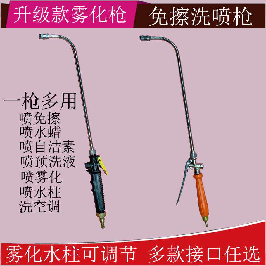 圆形雾化水枪免擦拭洗车晶雾化水蜡喷液枪清洗空调无划痕清洗水枪