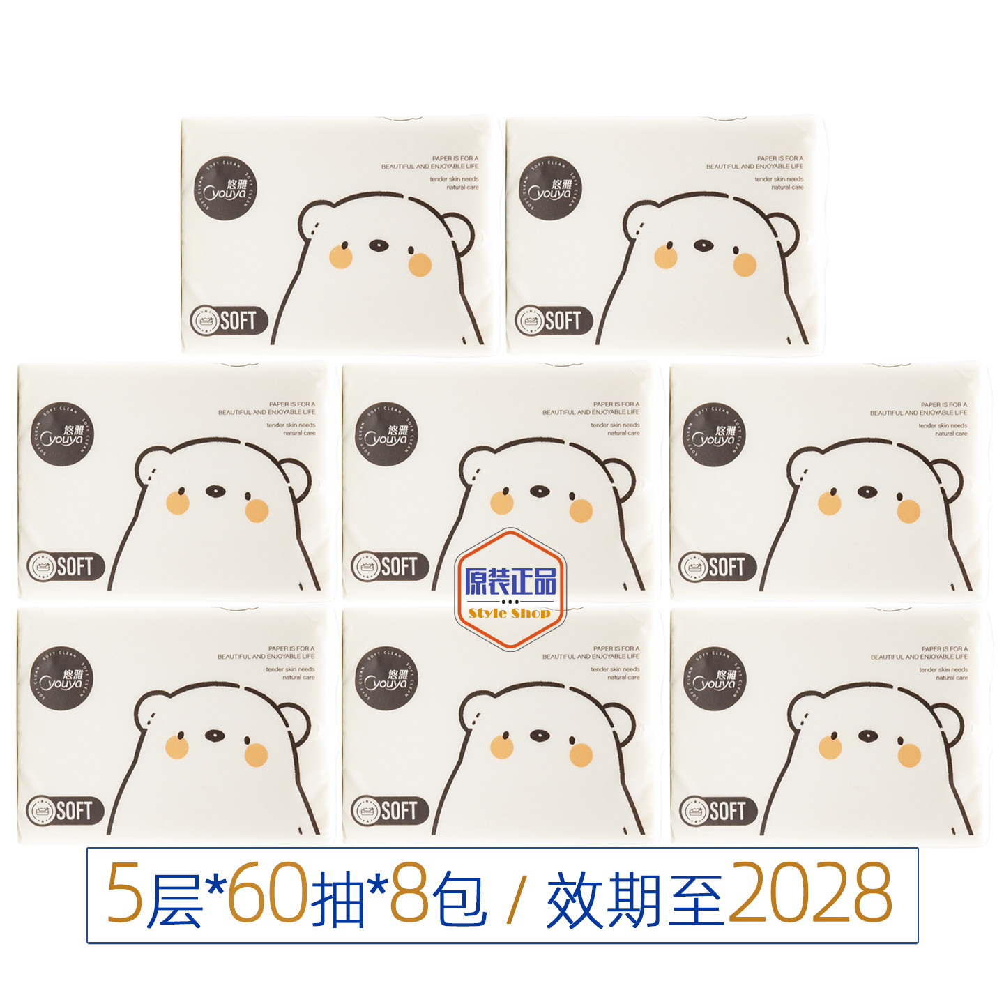 悠雅抽纸 小白熊系列抽取式面巾纸175mm*120mm/XS码5层60抽*8包,洗护清洁剂/卫生巾/纸/香薰,抽纸,淘宝优惠券,粉丝福利购,淘宝优惠卷