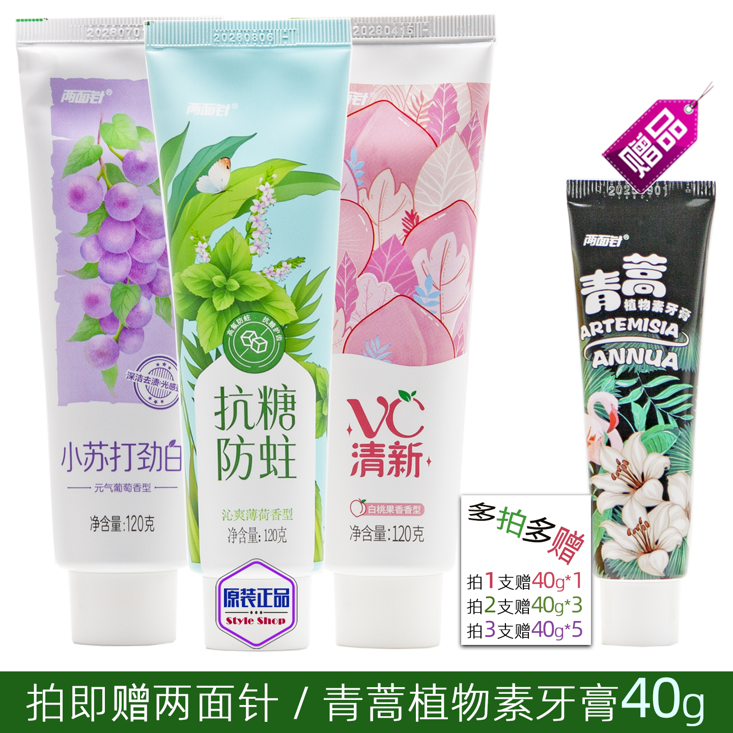 两面针劲白/防蛀/清新牙膏120g