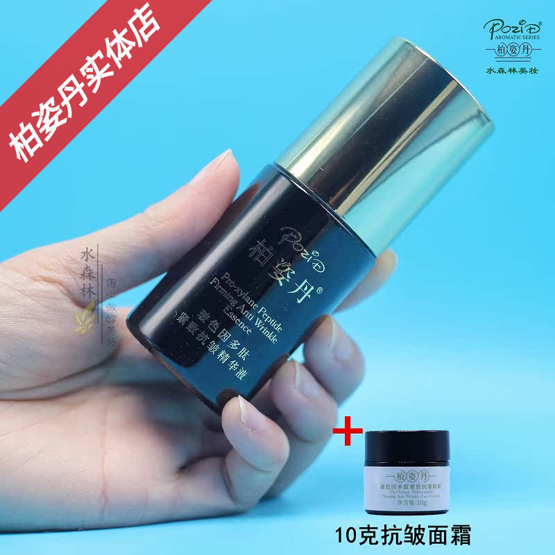 柏姿丹玻色因多肽紧致抗皱精华液30ml 柏姿丹新品黑金系列保湿