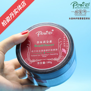 柏姿丹荷兰百合清透修复面膜凝镇静褪红舒缓护水洗柏姿丹正品专柜