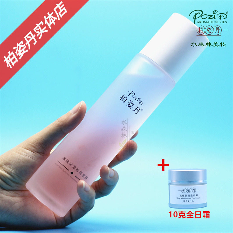 柏姿丹玫瑰保湿香氛莹露120ml 多重补水细腻保湿大马士革金玫瑰水