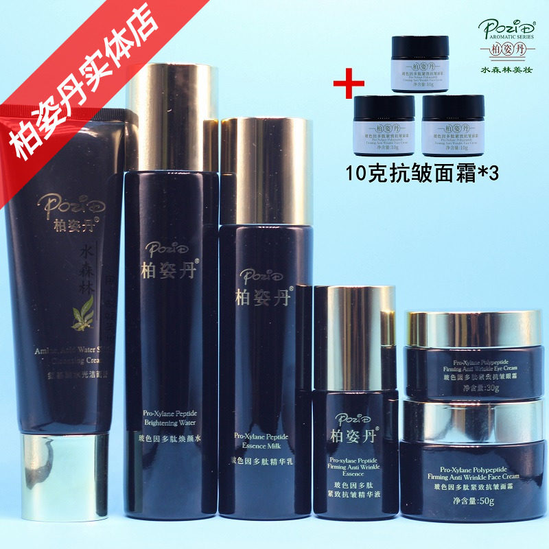 柏姿丹玻色因多肽紧致抗皱套装 柏姿丹新品黑金系列面部护理套