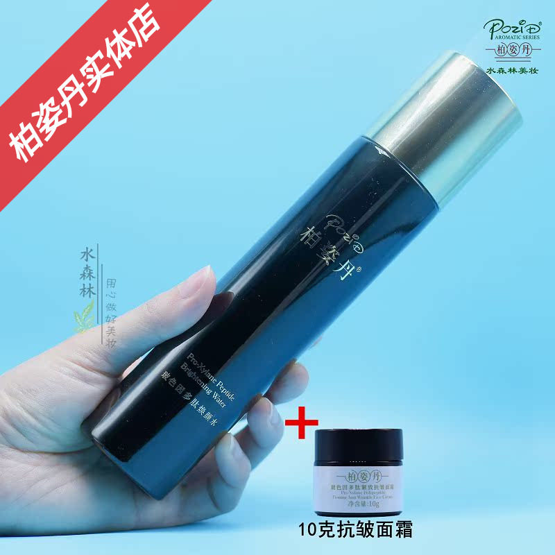 柏姿丹新品玻色因多肽焕颜水120ml 柏姿丹新品黑金系列清爽补水