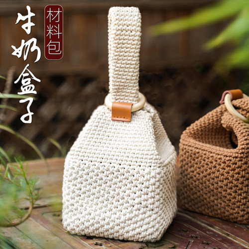 牛奶盒子包手编材料包空心棉棉