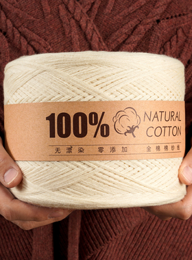 100%新疆棉纯棉线无漂染纯棉纱线全棉线手工编织diy婴儿宝宝毛线