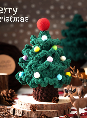 毛线圣诞树钩织材料包手工编织diy自制圣诞摆件平安夜送女友礼物