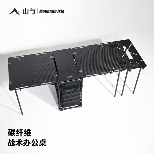 碳纤维战术桌可扩展桌面模块化