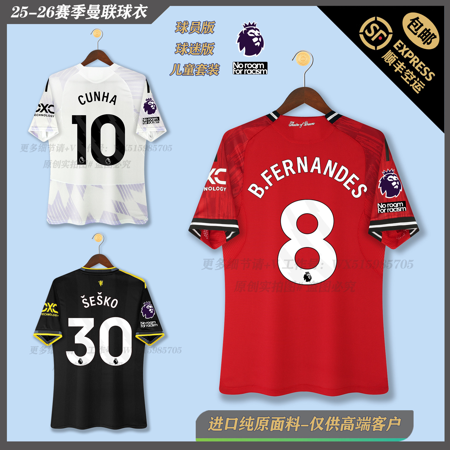 2526曼联B费球衣球员版主客场C罗库尼亚谢什科梅努成人儿童足球服