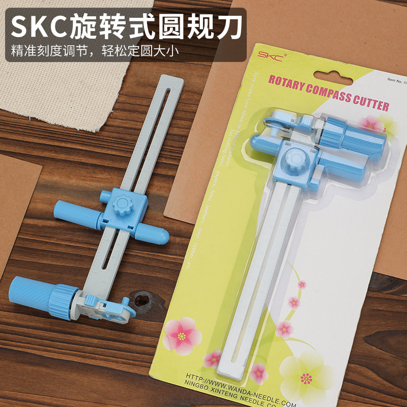 SKC圆规刀裁布工具 手工割布刀 画圆刀专用  拼布刀轮刀神器工具,居家布艺,缝纫DIY工具套装,淘宝优惠券,粉丝福利购,淘宝优惠卷