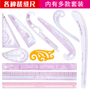 服装放码尺套装 多功能打版尺 裁剪尺 袖笼曲线尺 纽扣尺 弧线尺