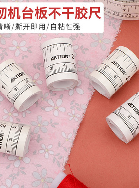 缝纫机台板粘尺不干胶量衣尺桌面自粘量布尺电脑平车尺桌面尺子