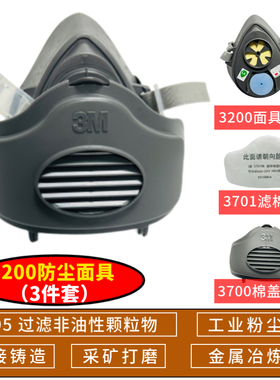 3M3200防尘面具焊接铸造采矿打磨金属冶炼水泥工业粉尘颗粒物防护
