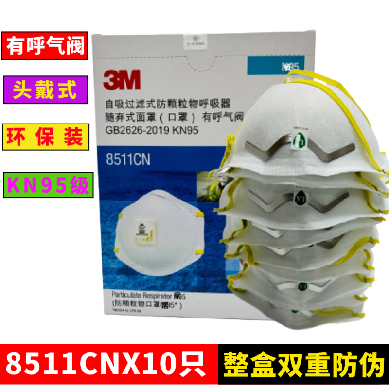 3M8511防尘口罩 PM2.5雾霾焊接工业粉尘飞沫花粉颗粒物骑行透气男